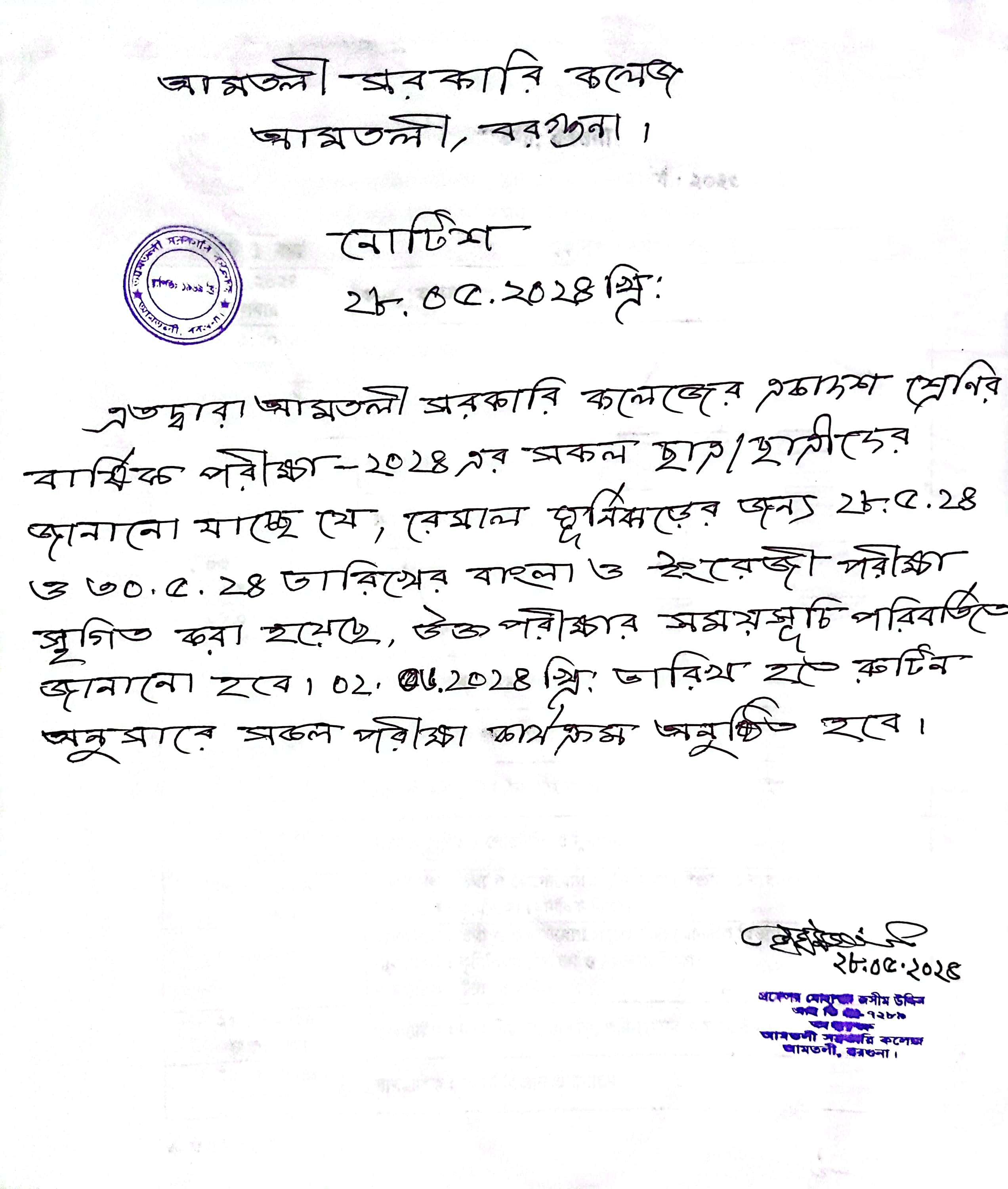 একাদশ শ্রেণীর বার্ষিক পরীক্ষা অনিবার্য করন বসত স্থগিত  নোটিশ।