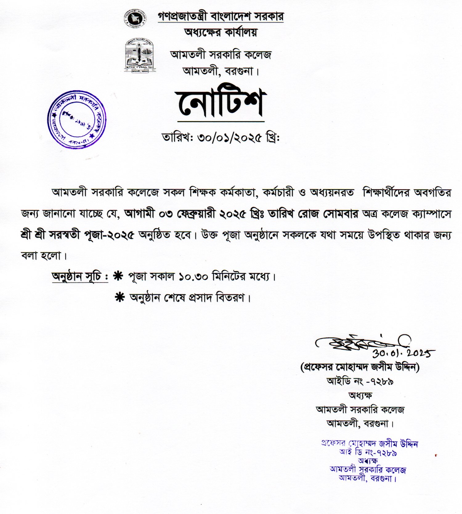 সরস্বতী পূজার নোটিশ।
