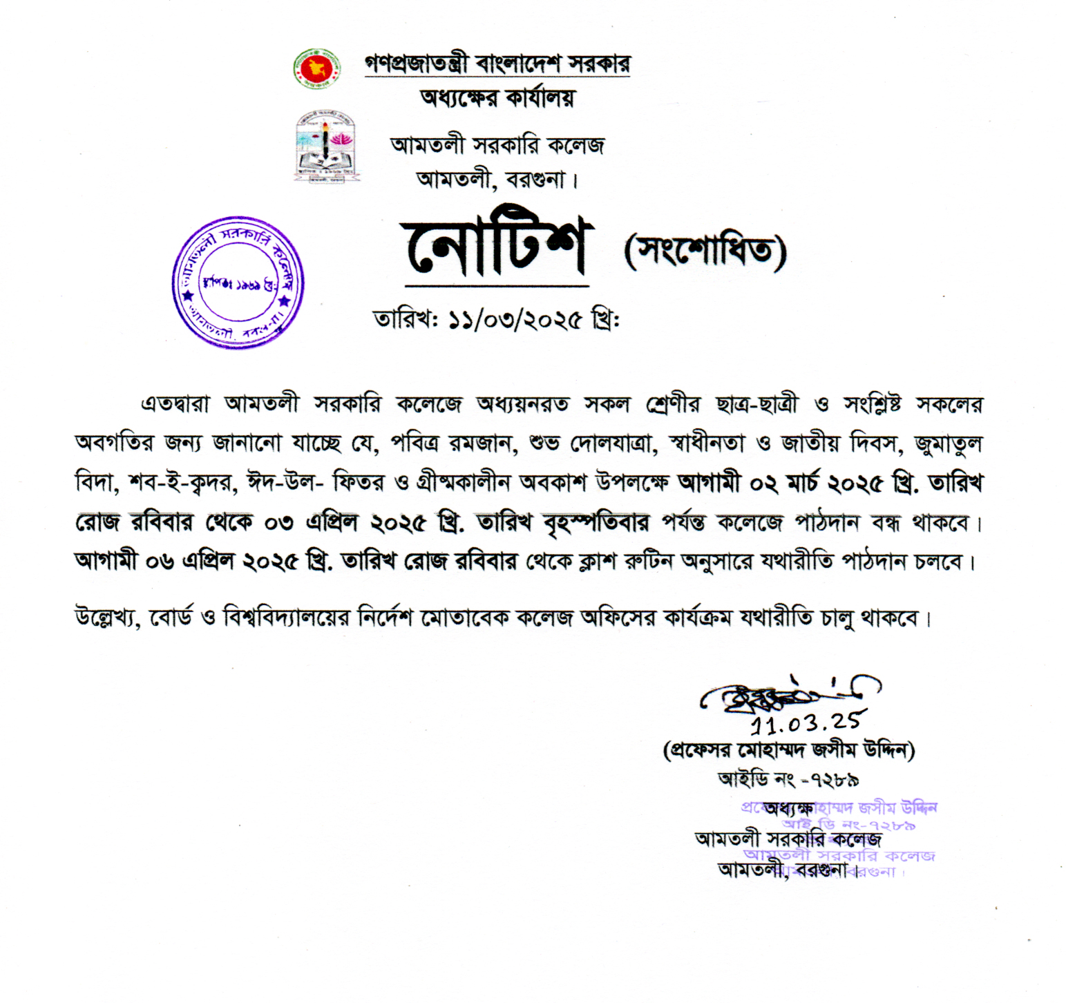 বন্ধের নোটিশ।