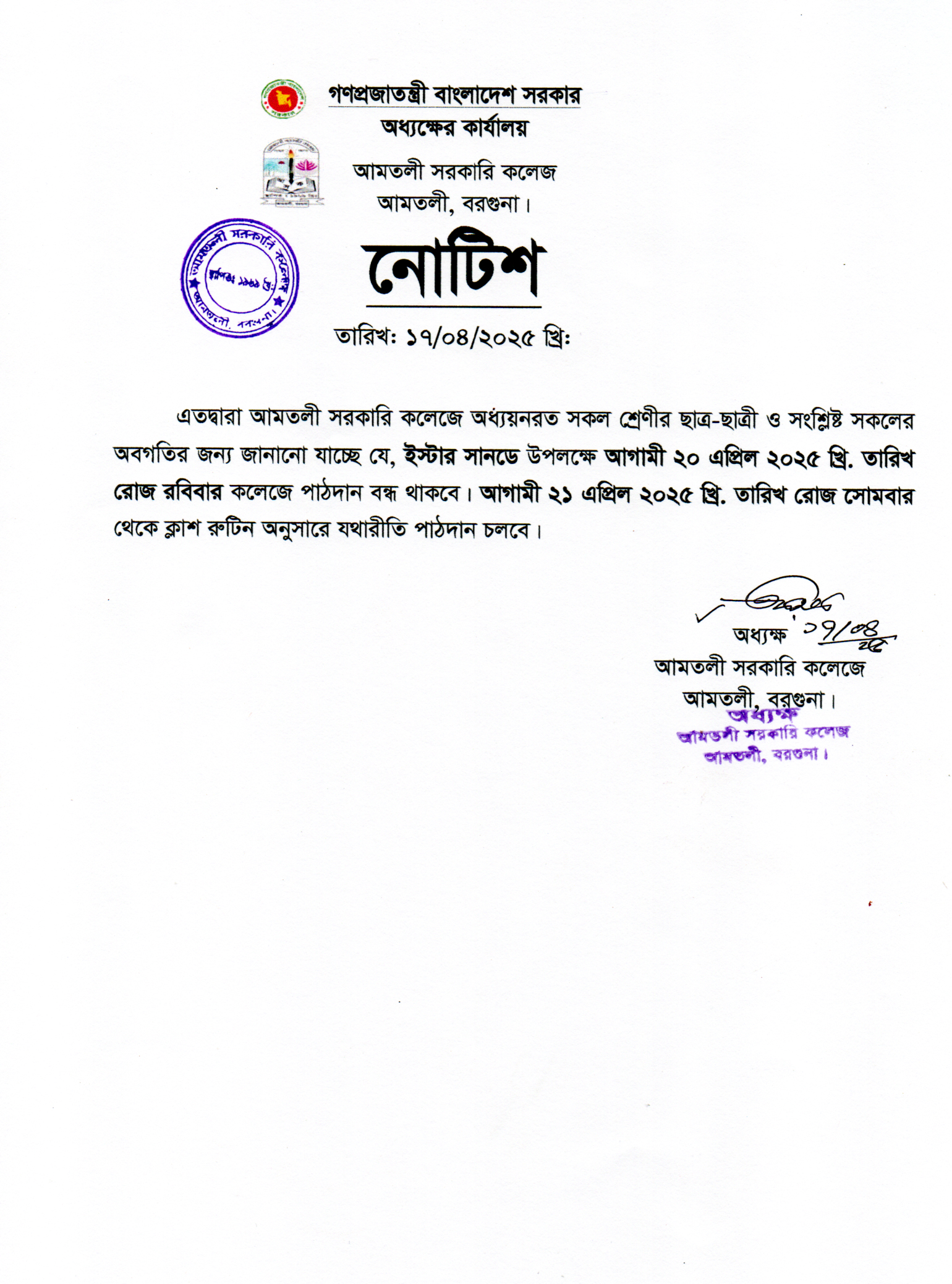ইস্টার সানডে বন্ধের নোটিশ।
