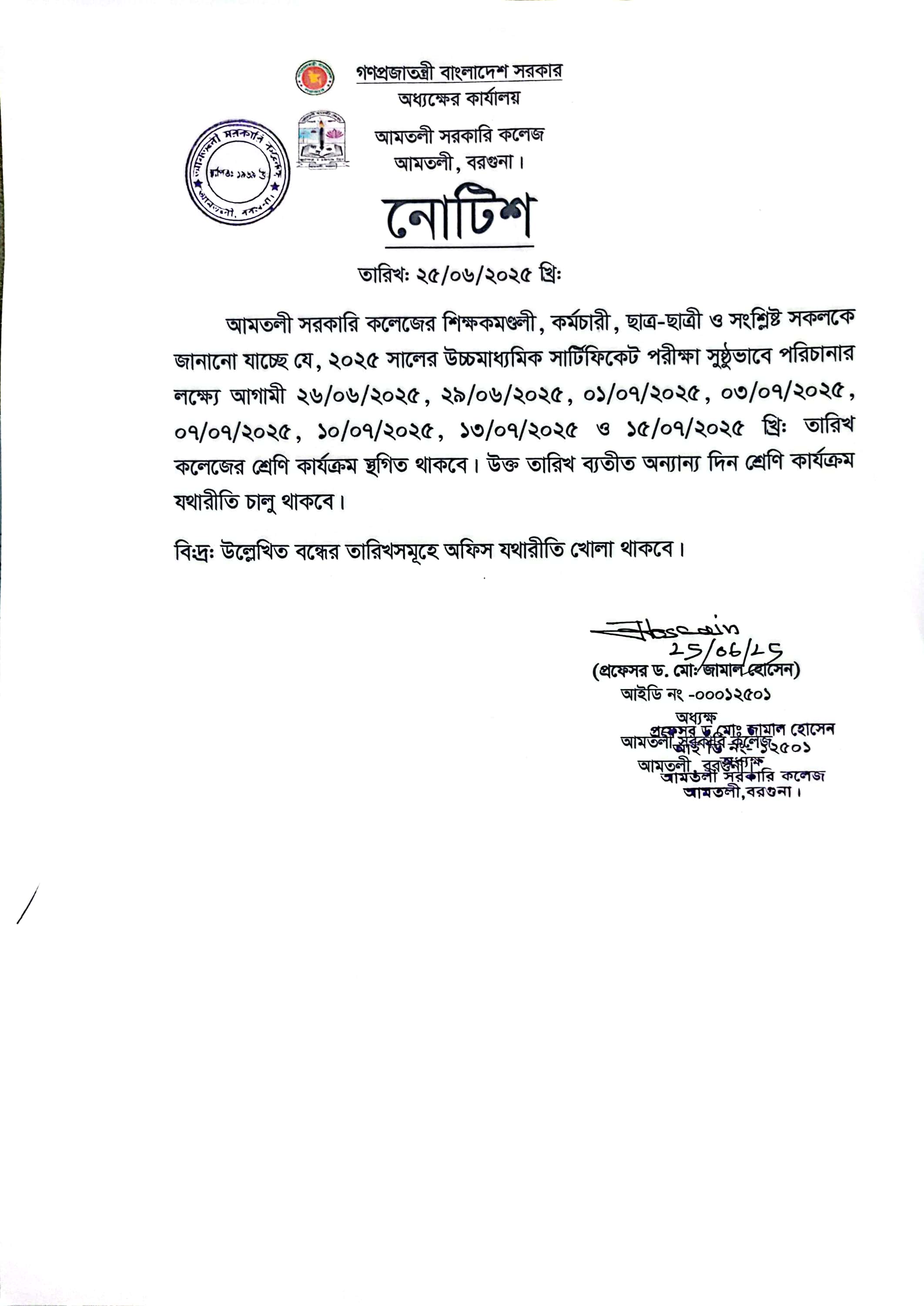 নোটিশ