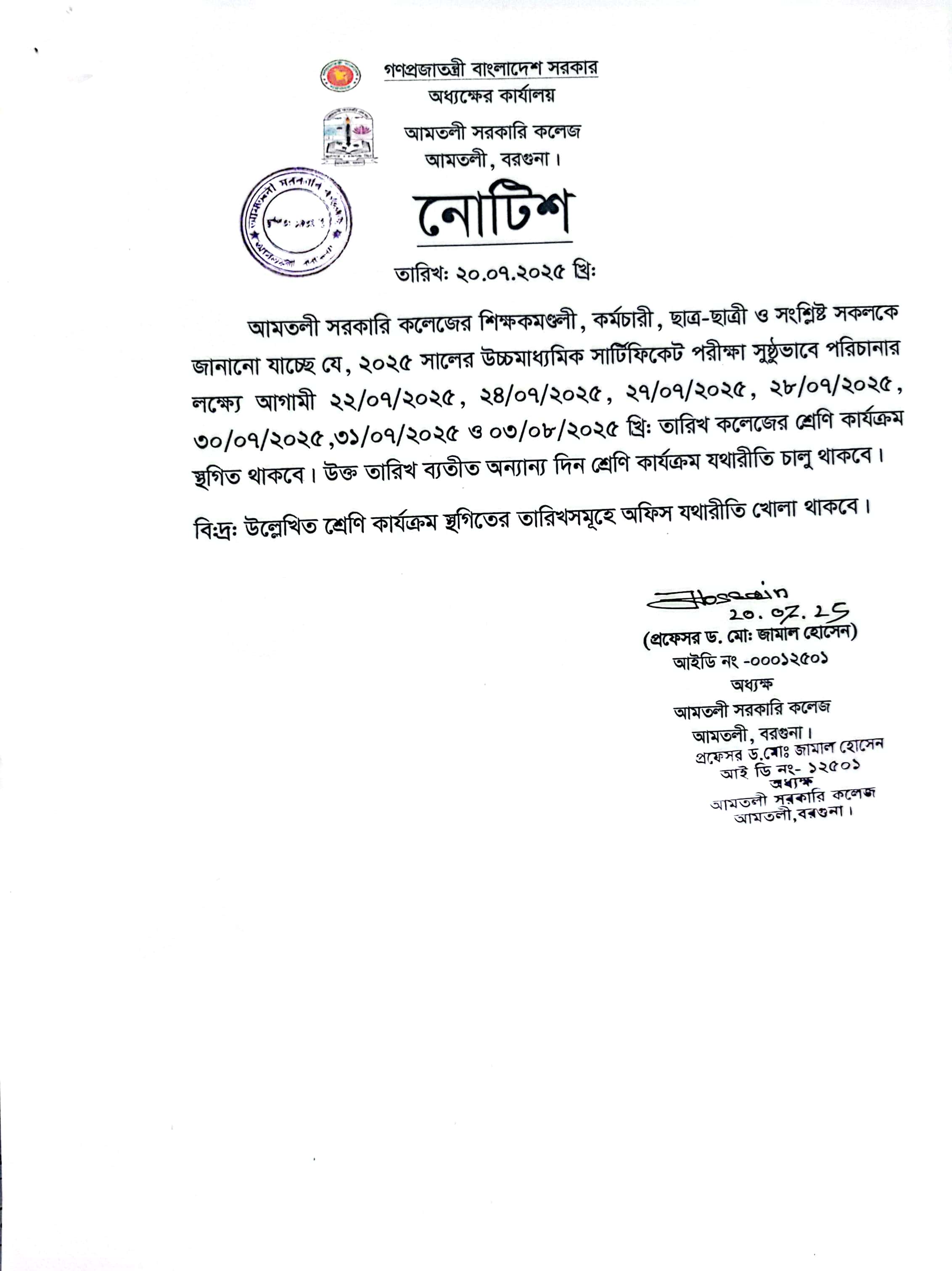 নোটিশ