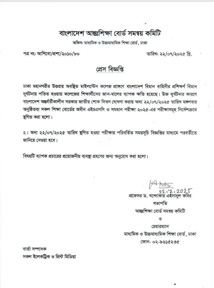 এইচএসসি পরীক্ষা স্থগিত নোটিশ