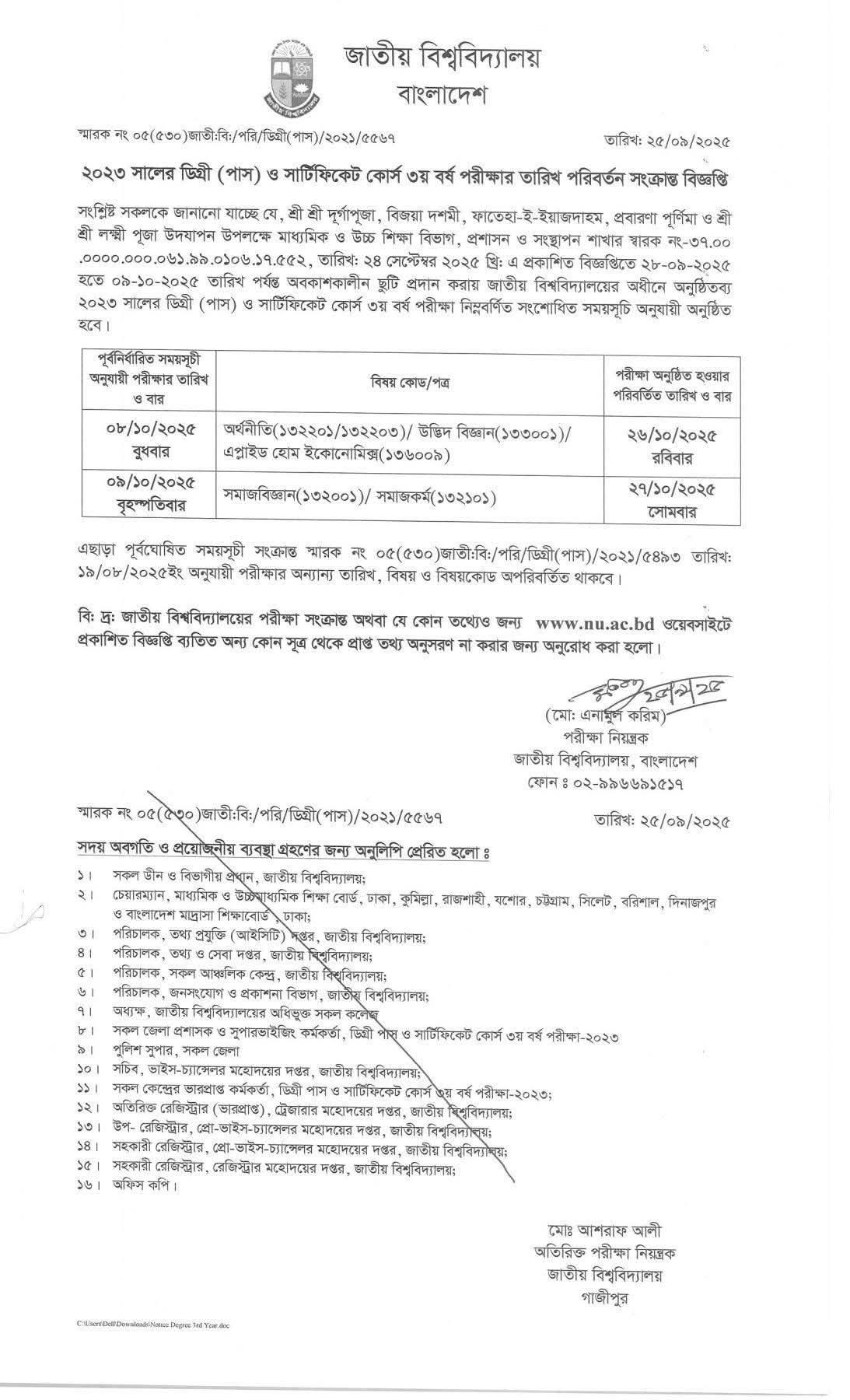 ২০২৩ সালের ডিগ্রি (পাস) সার্টিফিকেট কোর্স তৃতীয় বর্ষ পরীক্ষার তারিখ পরিবর্তন সংক্রান্ত বিজ্ঞপ্তি