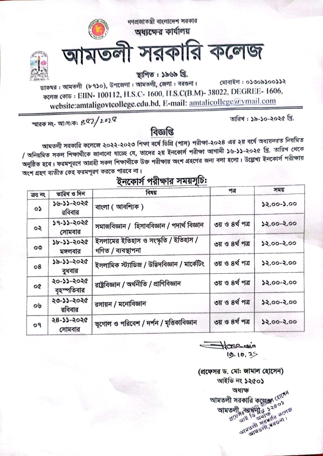 ডিগ্রি(পাস) ২য় বর্ষের ২য় ইনকোর্স পরীক্ষার সময়সূচি (শিক্ষাবর্ষে:২০২২-২০২৩ )