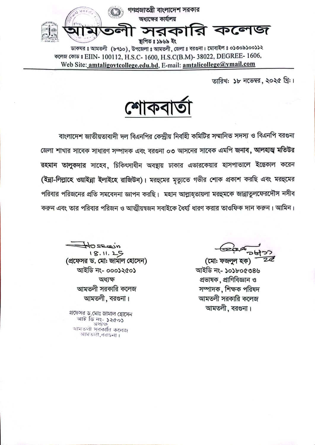 শোকবার্তা