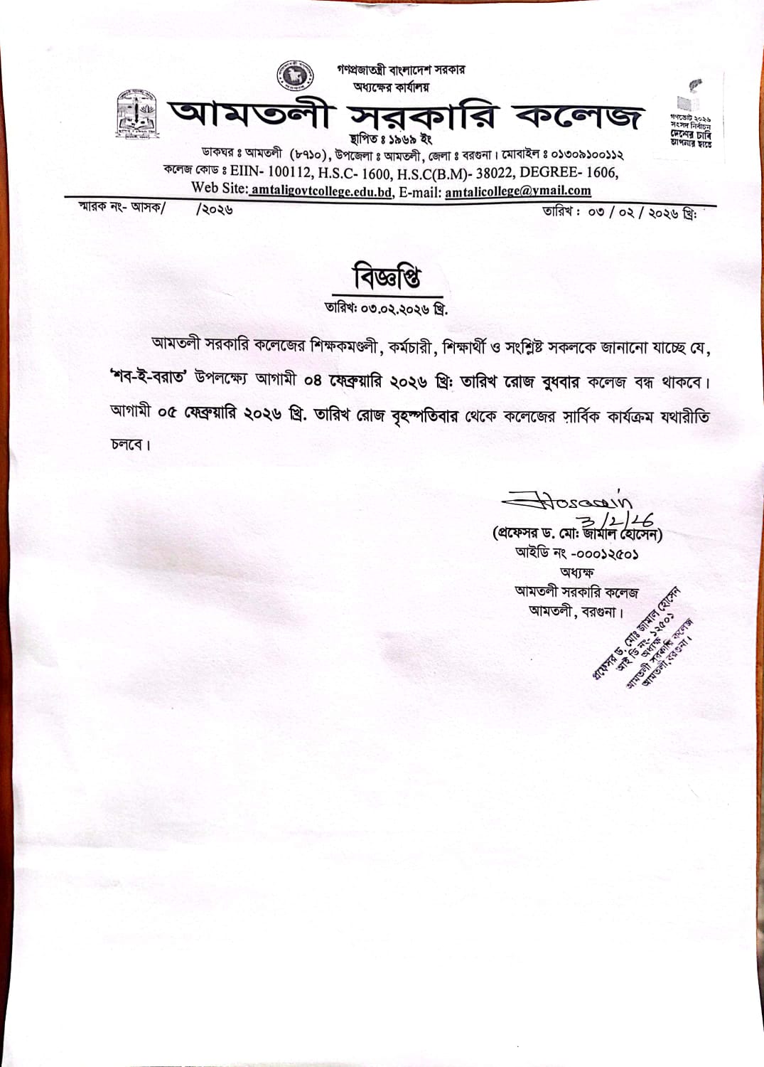 শব-ই-বরাত উপলক্ষ্যে বন্ধের নোটিশ।