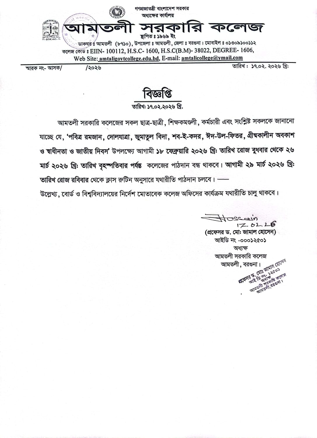 বন্ধের নোটিশ।