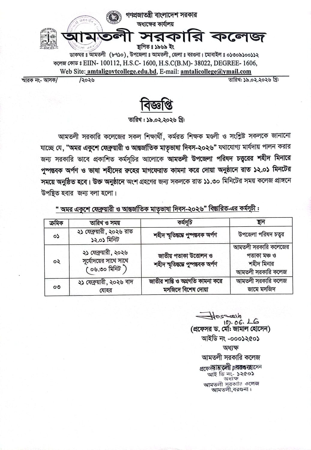 অমর একুশে ফেব্রুয়ারি ও আন্তজাতিক মাতৃভাষা দিবস-২০২৬ পালন।