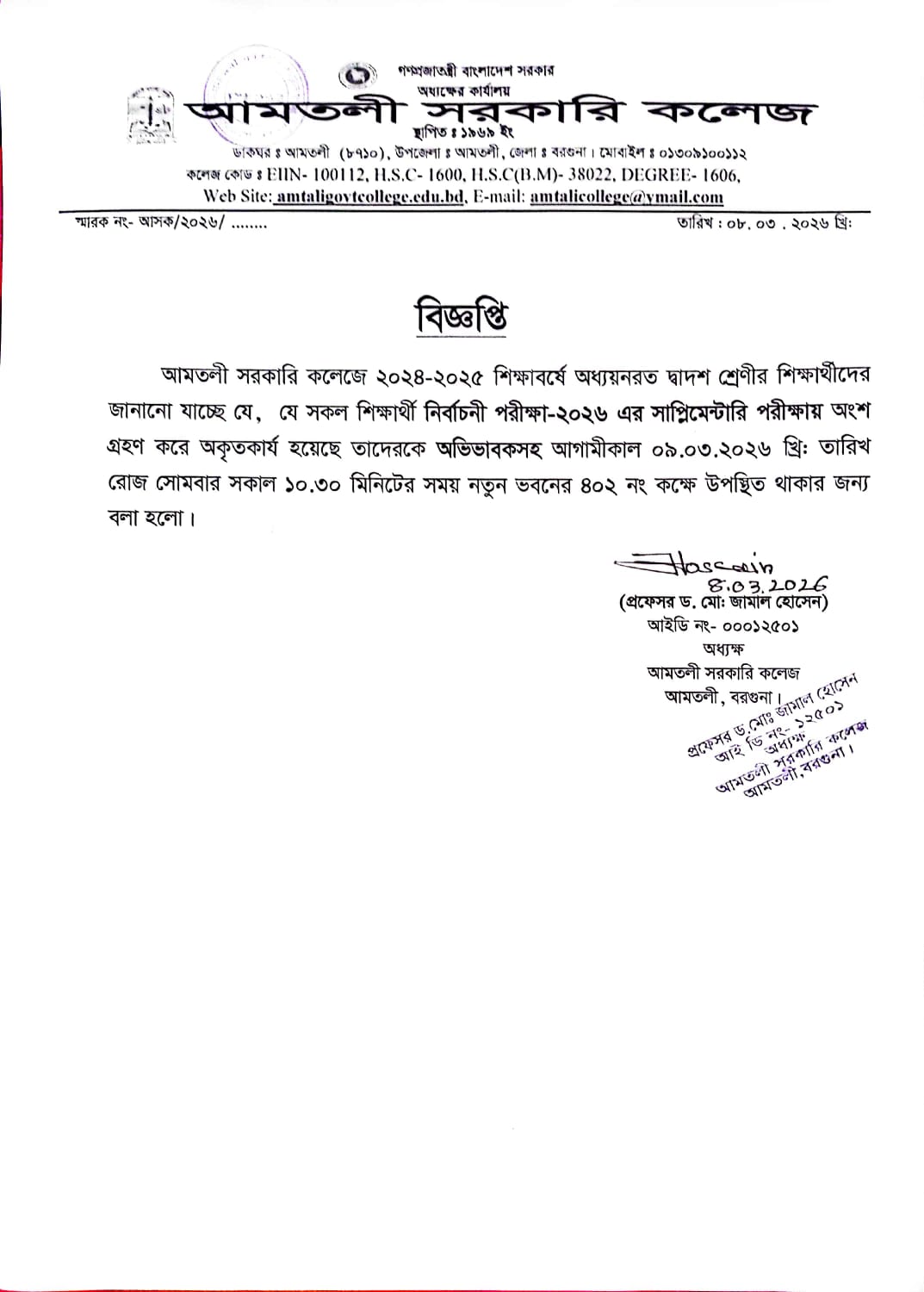 জরুরী  বিজ্ঞপ্তি